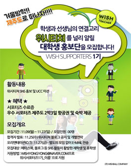 위시서포터즈 1기 모집.