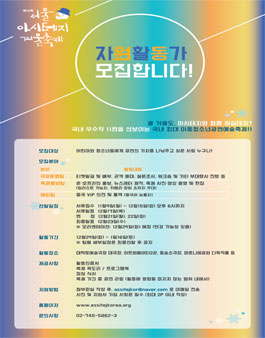 제12회 서울 아시테지 겨울축제 자원활동가 모집.