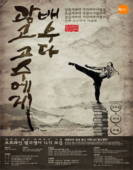 현직인 광고 트레이닝 그룹 `오프라인 광고쟁이` 16기 모집.