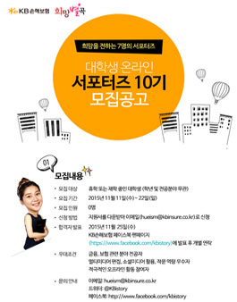 KB손해보험 대학생 온라인 서포터즈 10기 모집.