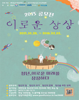 2015 이로운 상상 공모전.