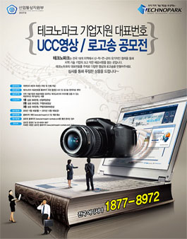 테크노파크 기업지원 대표번호 UCC/로고송 공모전.