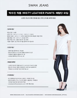 MISTY LEATHER PANTS 체험단 모집.