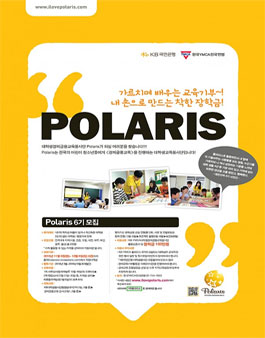 대학생경제금융교육봉사단 폴라리스 6기.