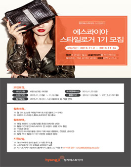 에스콰이아 스타일로거 1기.