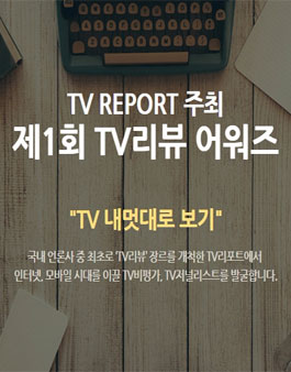 제1회 TV리뷰 어워즈(기간 연장)