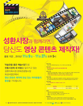성환이화시장 황금배 영상콘텐츠 공모전.