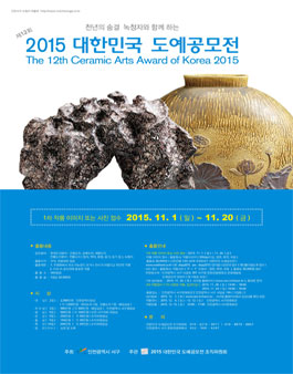 2015 대한민국 도예공모전.