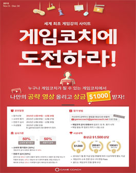 게임코치에 도전하라 공모전.