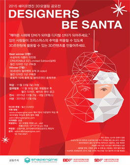 2015 쉐이프엔진 3D 모델링 공모전.