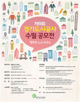 제9회 경기도시공사 수필 공모전.
