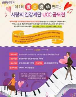 제 1회 사랑의 건강계단 UCC 공모전.