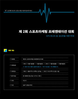 제2회 스포츠마케팅 프레젠테이션 대회.