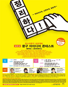 제21회 문구 아이디어 콘테스트.