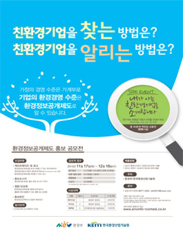 환경정보공개제도 홍보 공모전.