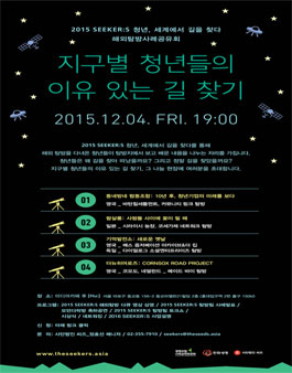 2015 SEEKER:S 해외탐방사례공유회.