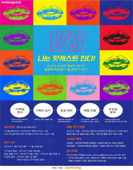 본격 팟캐스트 배틀 :: 나는 팟캐스트 한다.