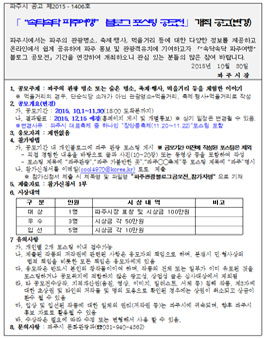 속닥속닥 파주여행 블로그 포스팅 공모전(기간연장)
