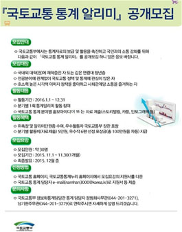 국토교통 통계알리미 공개모집.