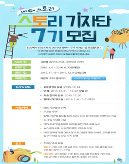 EBS 스토리 기자단 7기.