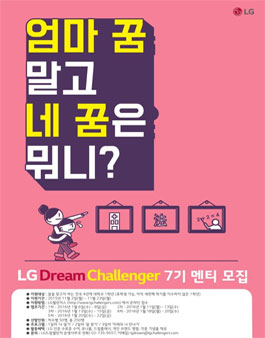 LG드림챌린저 1학년 멘티 모집.