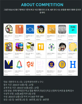 제1회 전국 청소년 식단앱 공모전.