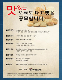 맛있는 오륙도 대표빵 공모(레시피, 빵 아이디어).