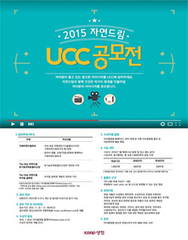자연드림 UCC 공모전.