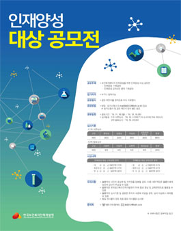 인재양성 대상 공모전(기획안 공모)