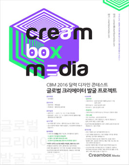 CBM 2016 달력 디자인 콘테스트.