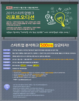 2015 스타트업뱅크 리포트 오디션.