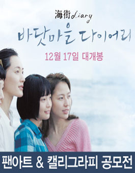 [바닷마을 다이어리] 팬아트/캘리그라피 공모전.