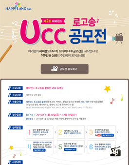 제2회 해피랜드 로고송 UCC공모전.