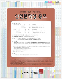 2016년 계간 [시와산문] 신인문학상 공모.