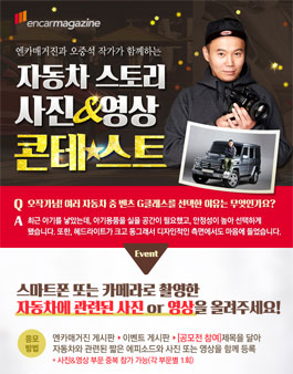 자동차 스토리 사진&영상 콘테스트.