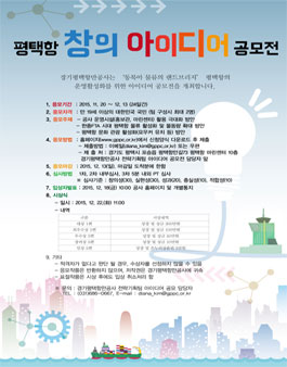 평택항 창의 아이디어 공모전.