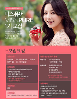 미스퓨어 1기 모집.