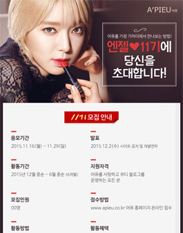 온라인 서포터즈 어퓨 엔젤 11기 모집.