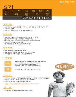 국립민속박물관 기자단 5기 모집.