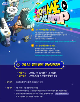 2015 워크캠프 영상공모전.