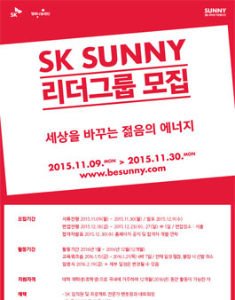 2016 SK SUNNY 12기 리더그룹 모집.