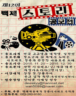 제12회 백제 스토리 공모전.