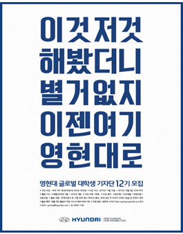 영현대 글로벌 대학생 기자단 12기 모집.
