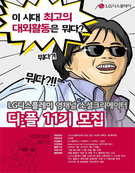 [LG디스플레이] 디:플 11기.