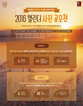 [블랙야크] 2015 캘린더 사진 공모전.