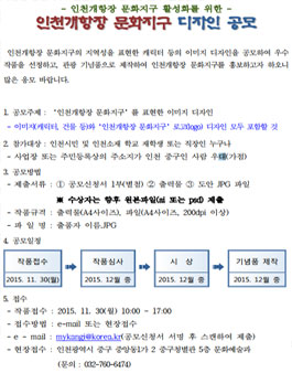 인천개항장 문화지구 디자인 공모.