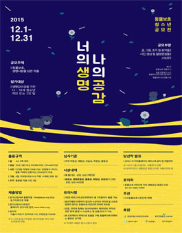 동물보호 청소년 공모전(글, 영상, 사진, 그림, 조각).