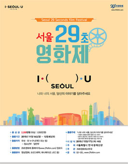 서울 29초영화제.