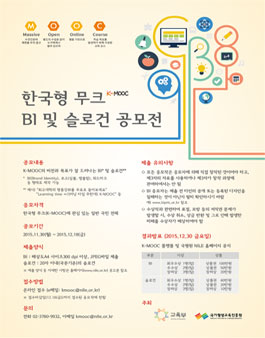 한국형 무크 BI 및 슬로건 공모전