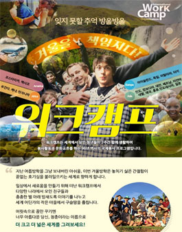 IWO 국제워크캠프기구 참가자 모집.